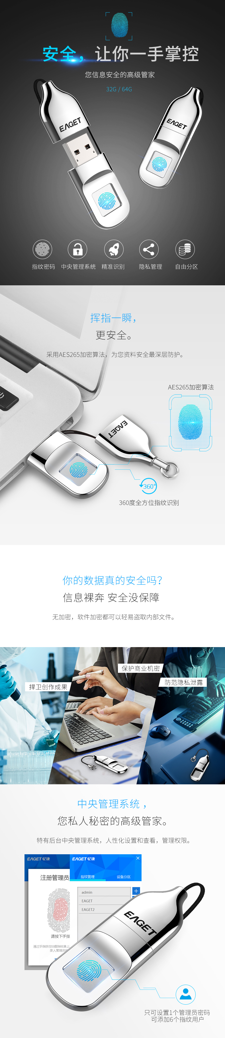 憶捷（EAGET）FU5指紋加密U盤64G數(shù)據(jù)安全保護