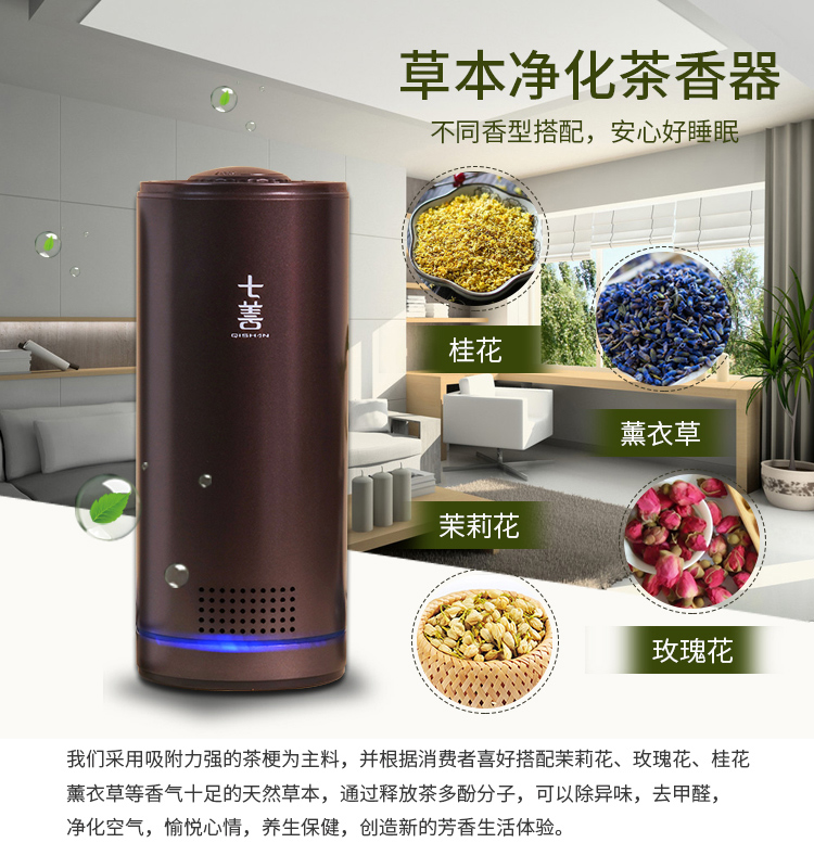 茶香花香空氣凈化器靜音 除甲醛霧霾煙味 負(fù)離子殺菌空氣自動循環(huán)