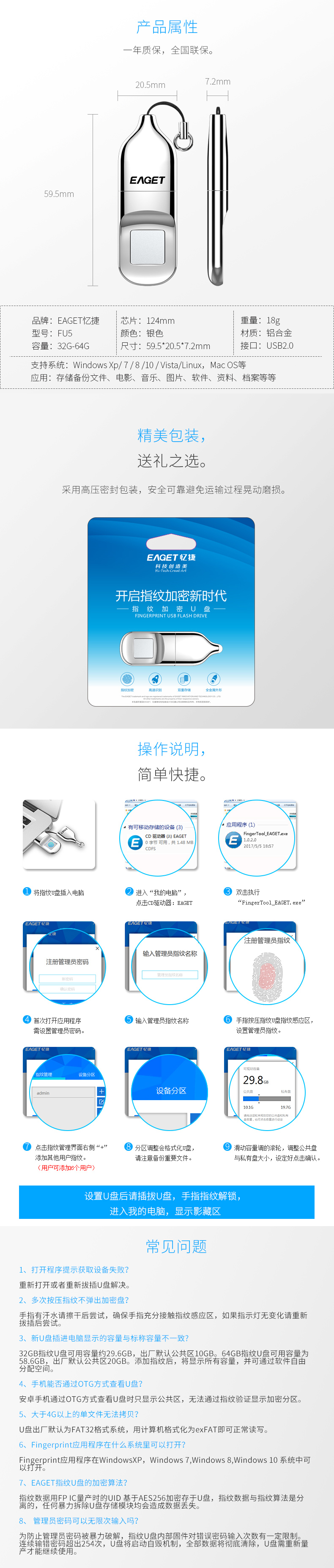 憶捷（EAGET）FU5指紋加密U盤64G數(shù)據(jù)安全保護