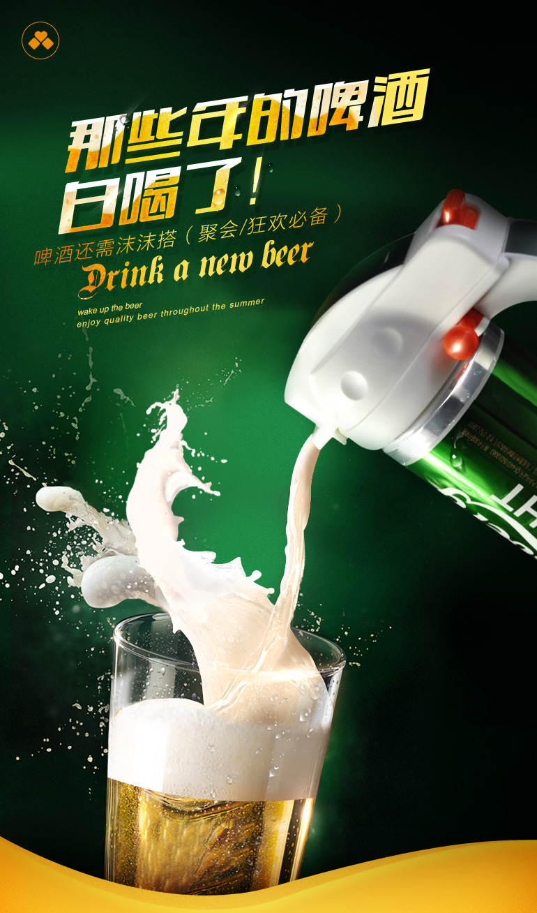 嗨啤色递！超聲波啤酒起泡機(jī)