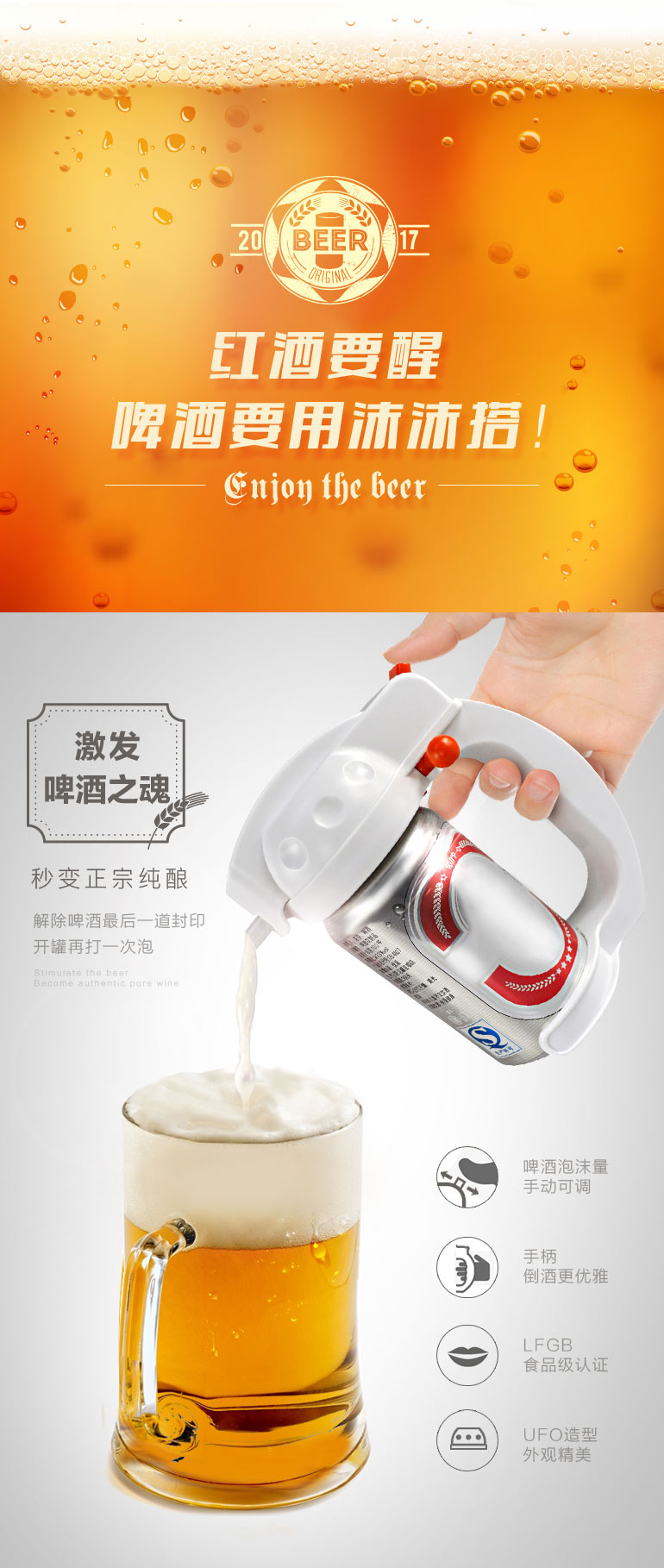嗨品嗲鳌！超聲波啤酒起泡機(jī)