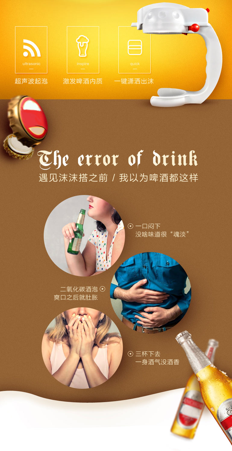 嗨啤祷书！超聲波啤酒起泡機(jī)