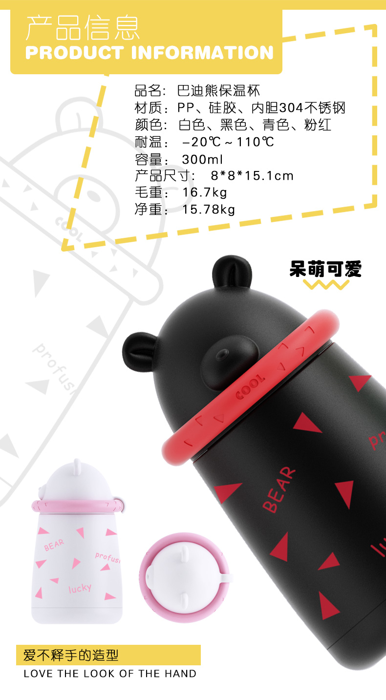 巴迪熊保溫杯渤弛、卡通保溫杯