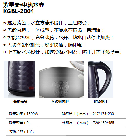 康佳紫星壺·電熱水壺KGBL-2004
