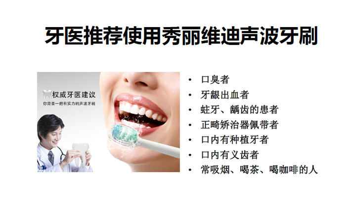 秀麗維迪聲波牙刷（感應(yīng)式/干電池）成人聲波牙刷湃彻、兒童聲波牙刷
