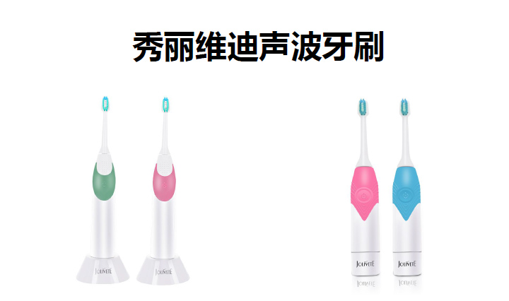 秀麗維迪聲波牙刷（感應(yīng)式/干電池）成人聲波牙刷短酵、兒童聲波牙刷
