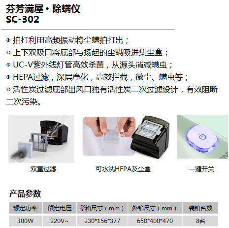 康佳芬芳滿屋除螨儀SC-302 