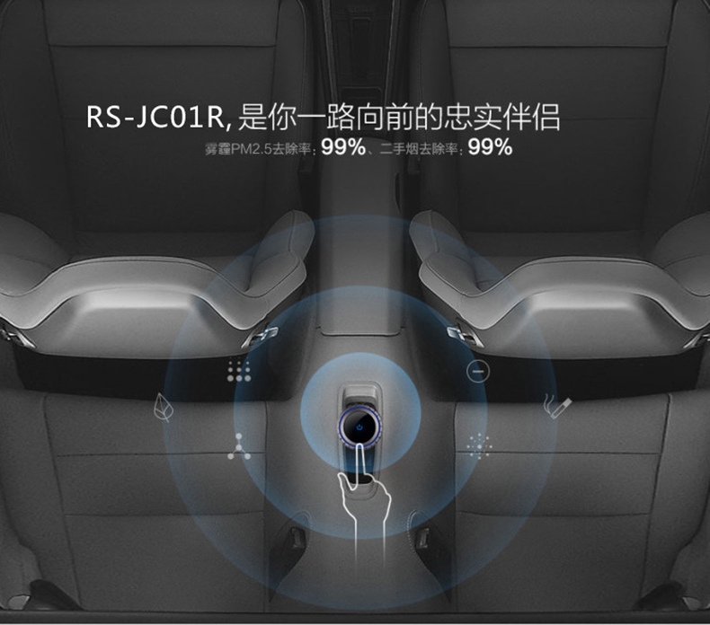榮事達(dá)RS-JC01R汽車(chē)車(chē)載空氣凈化器負(fù)離子自動(dòng)凈化 香檳金