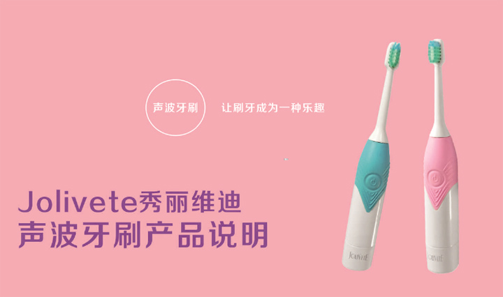 秀麗維迪聲波牙刷（感應(yīng)式/干電池）成人聲波牙刷苫瘾、兒童聲波牙刷