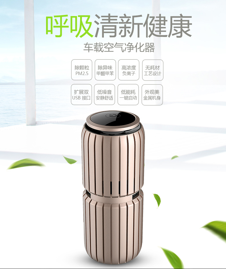 榮事達(dá)RS-JC01R汽車(chē)車(chē)載空氣凈化器負(fù)離子自動(dòng)凈化 香檳金
