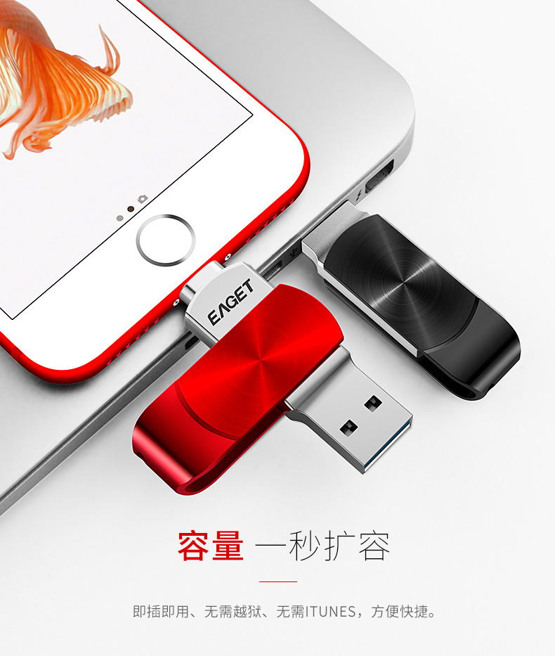 憶捷蘋果手機U盤64g