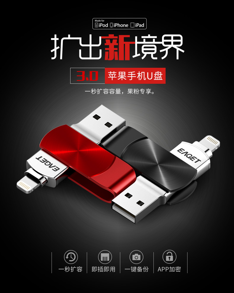 憶捷蘋果手機U盤64g