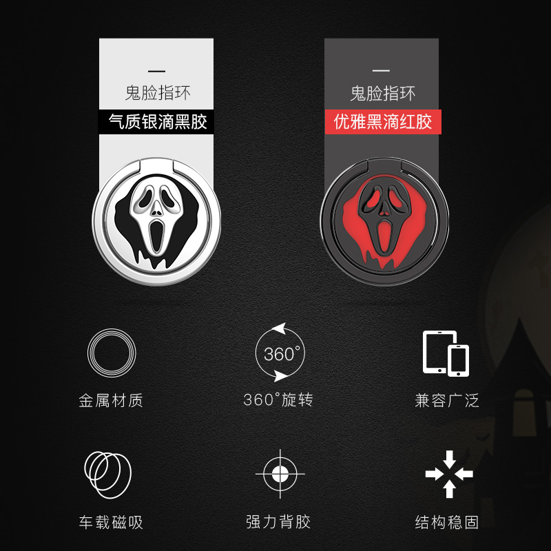 鬼臉手機指環(huán)支架