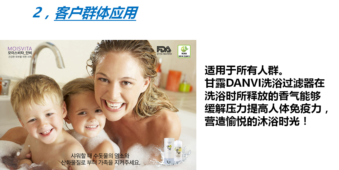 甘露DANVI純天然沐浴過濾器