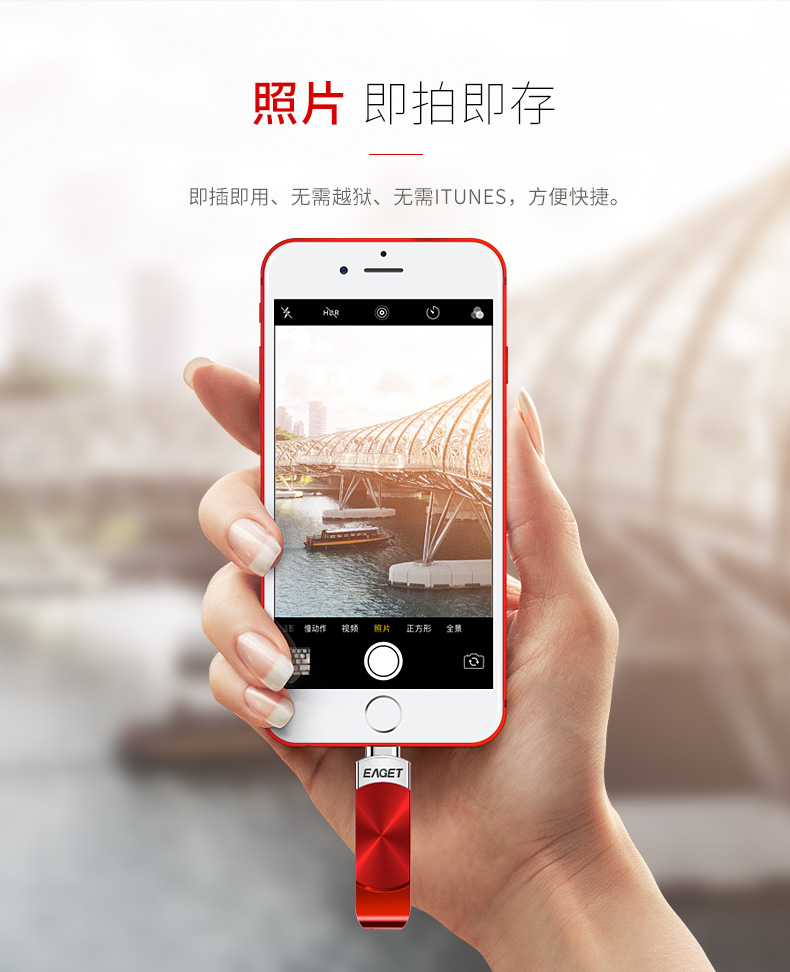 憶捷蘋果手機U盤64g
