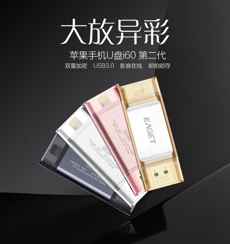 憶捷I60蘋果手機u盤32g電腦兩用USB3.0優(yōu)盤