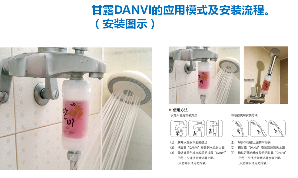 甘露DANVI純天然沐浴過濾器