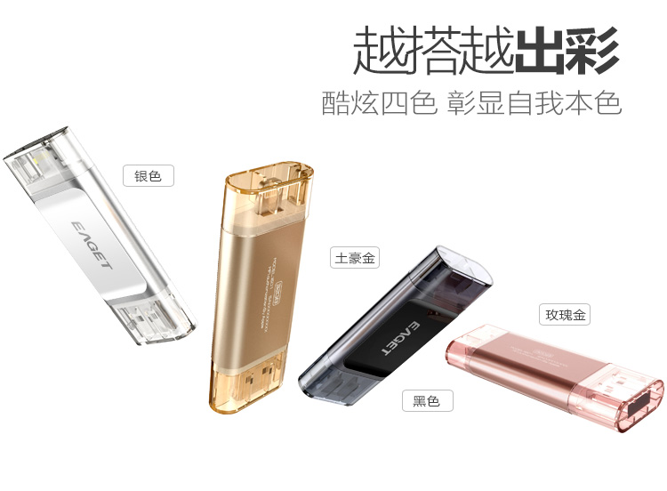 憶捷I60蘋果手機u盤32g電腦兩用USB3.0優(yōu)盤