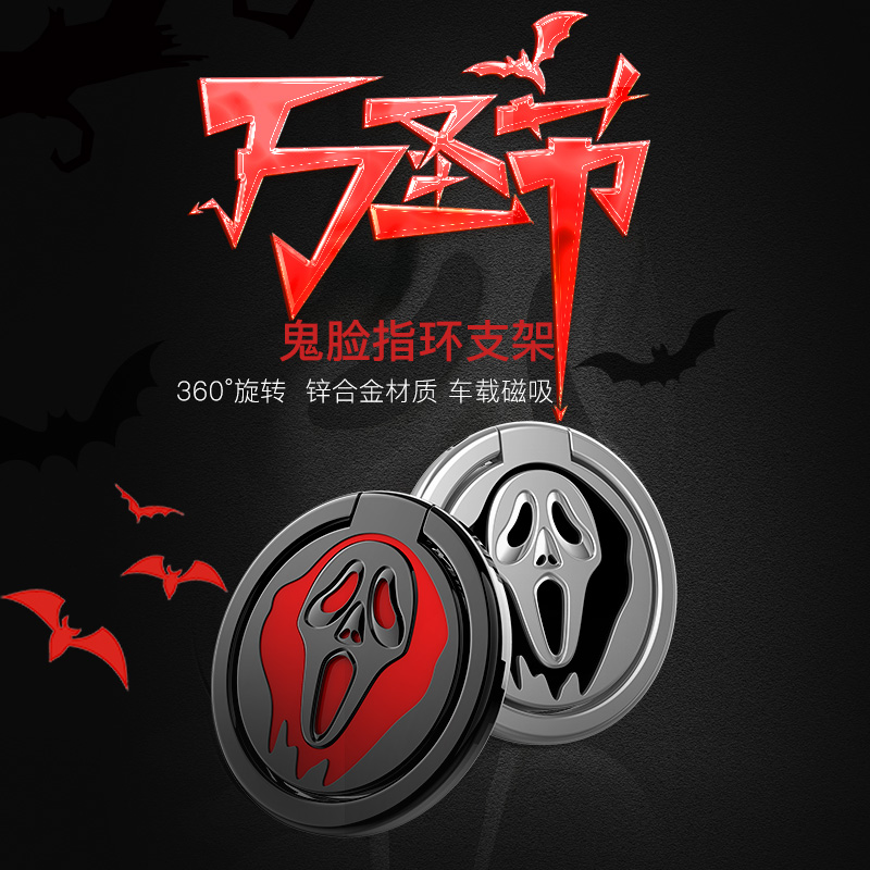 鬼臉手機指環(huán)支架