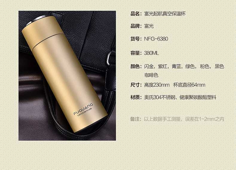 富光NFG-6380真空保溫杯380ML內(nèi)外304不銹鋼便攜商務保溫杯
