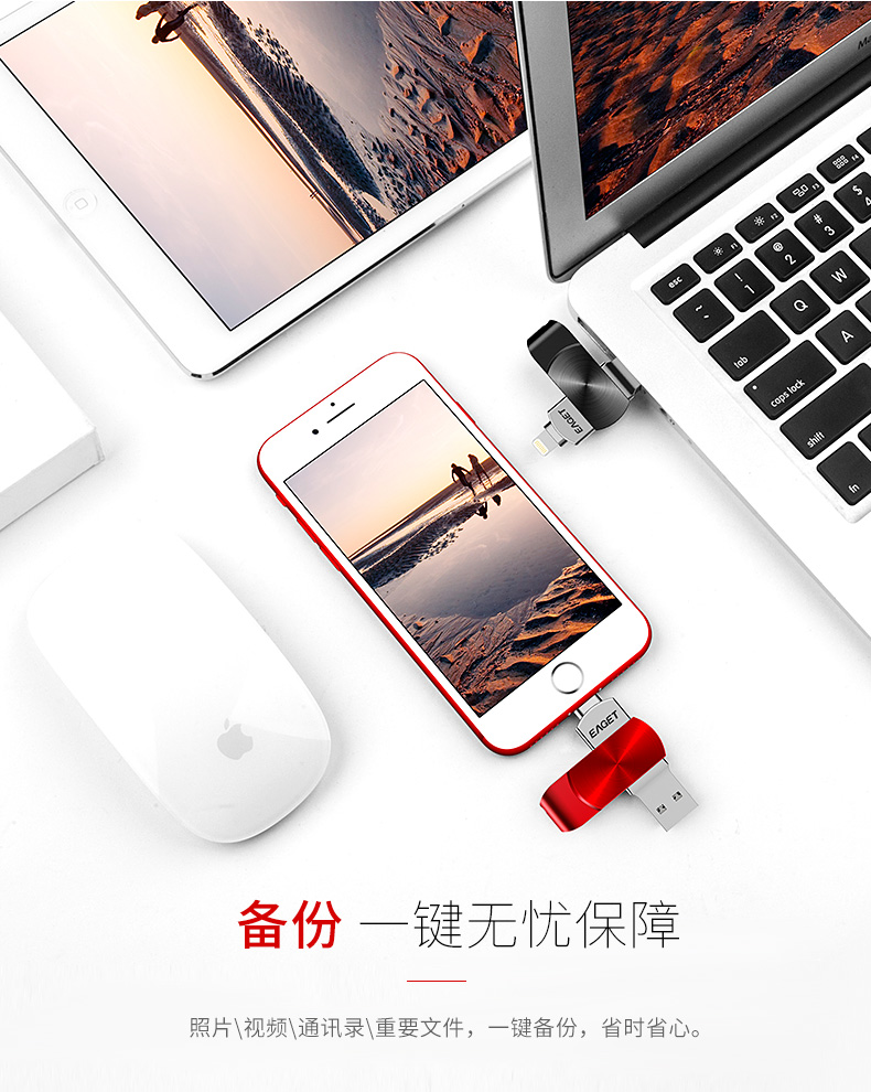 憶捷蘋果手機U盤64g