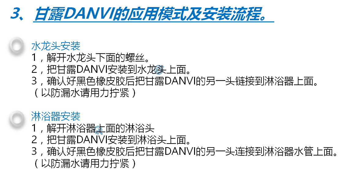 甘露DANVI純天然沐浴過濾器