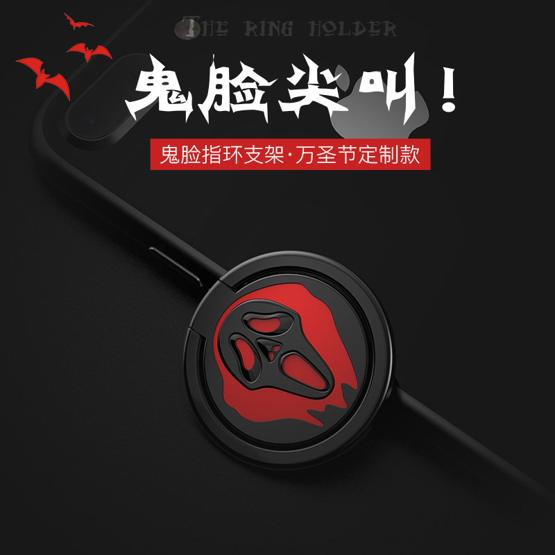 鬼臉手機指環(huán)支架
