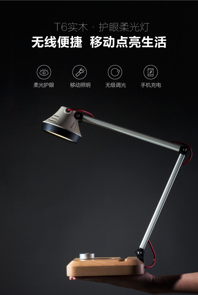 SUNREI山力士無線便捷充電式無極調(diào)光實(shí)木柔光護(hù)眼燈臺(tái)燈