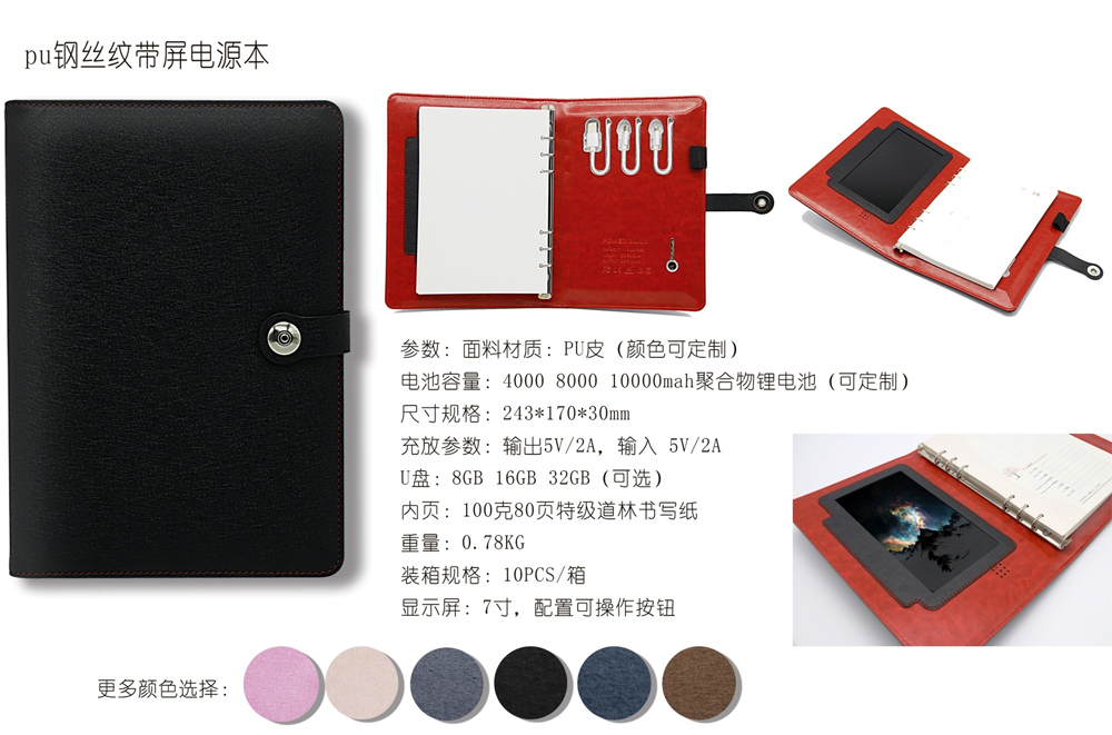 PU鋼絲紋帶屏筆記本