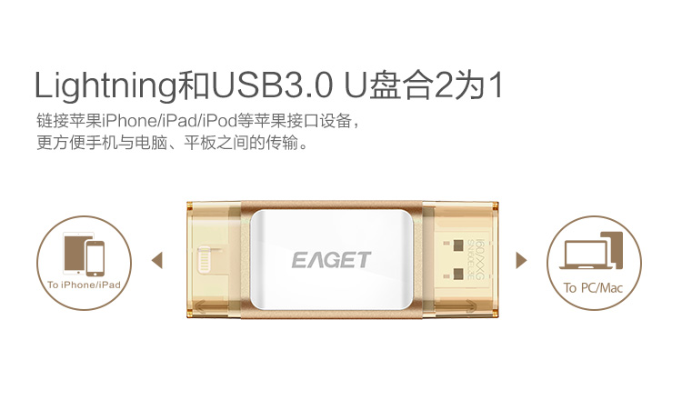 憶捷I60蘋果手機u盤32g電腦兩用USB3.0優(yōu)盤
