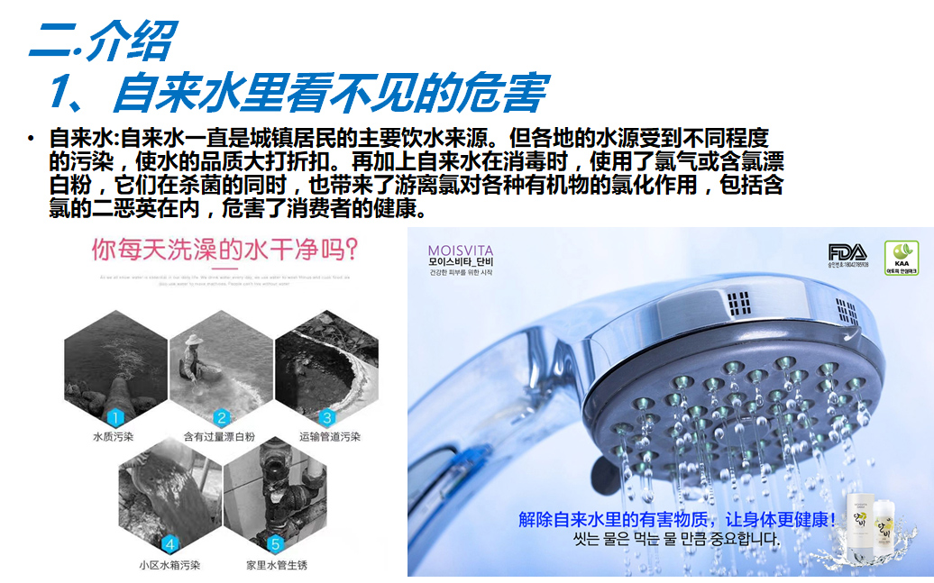 甘露DANVI純天然沐浴過濾器
