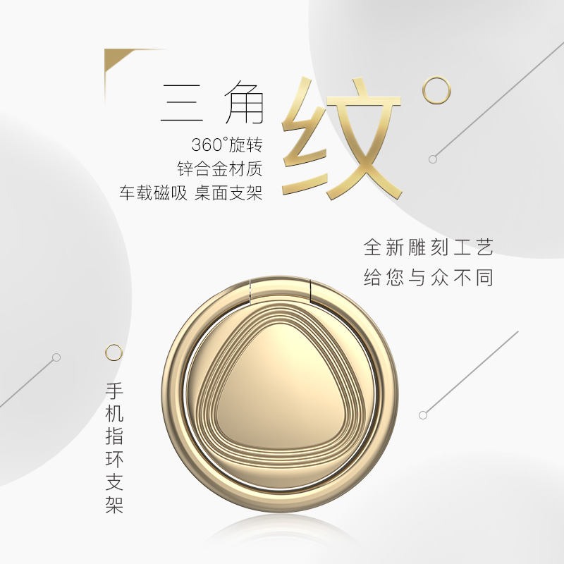 三角紋手機(jī)指環(huán)支架