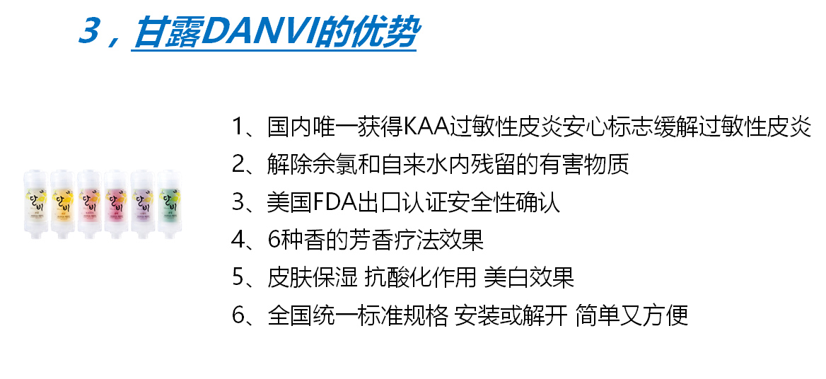 甘露DANVI純天然沐浴過濾器
