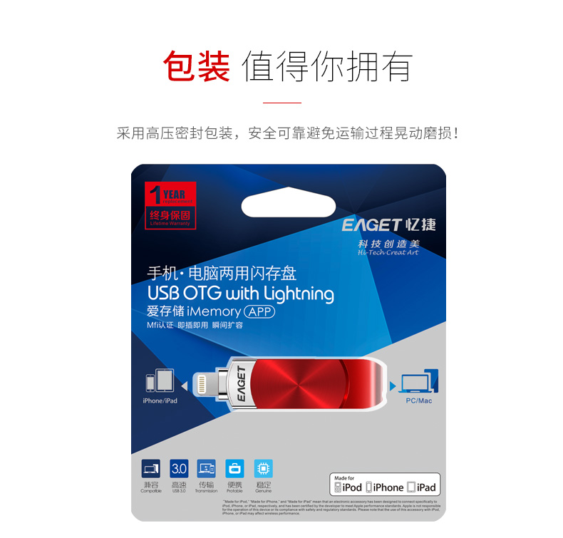 憶捷蘋果手機U盤64g