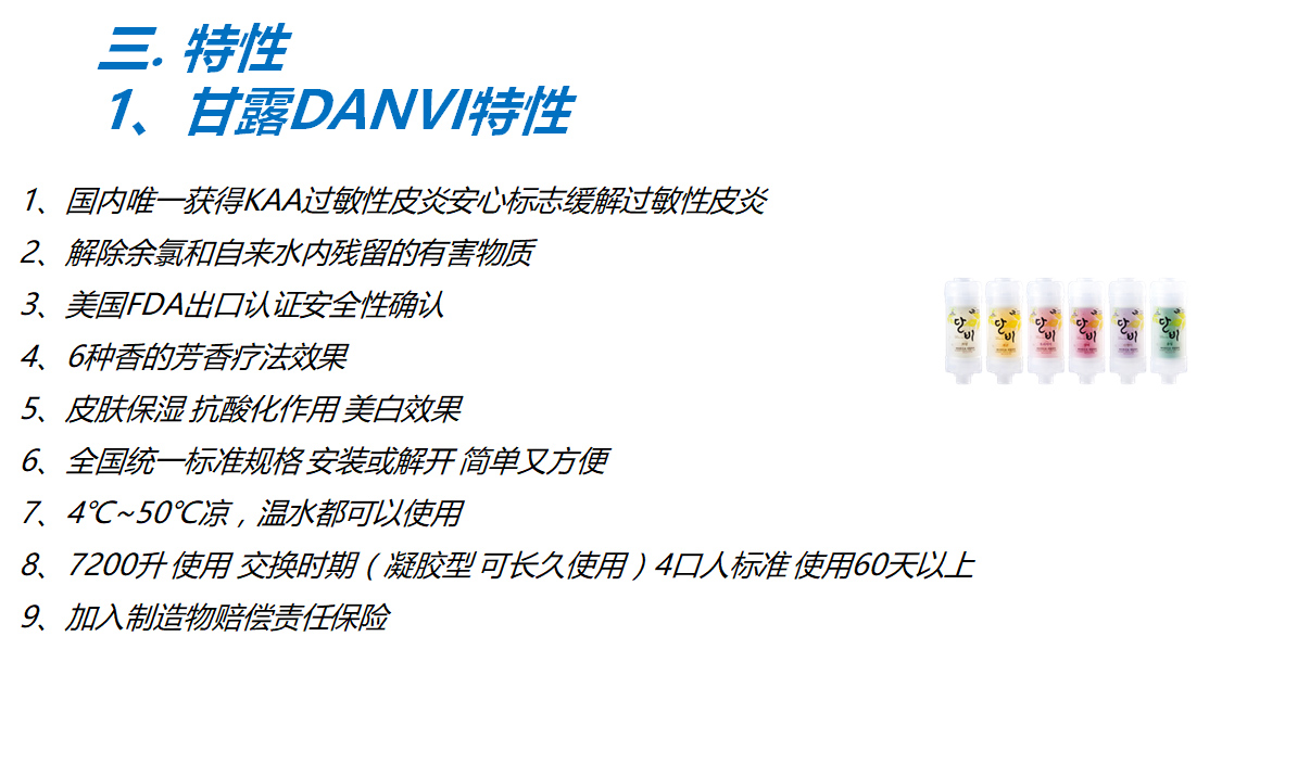 甘露DANVI純天然沐浴過濾器