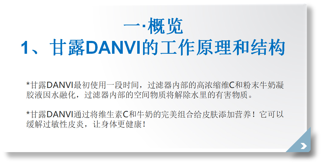 甘露DANVI純天然沐浴過濾器