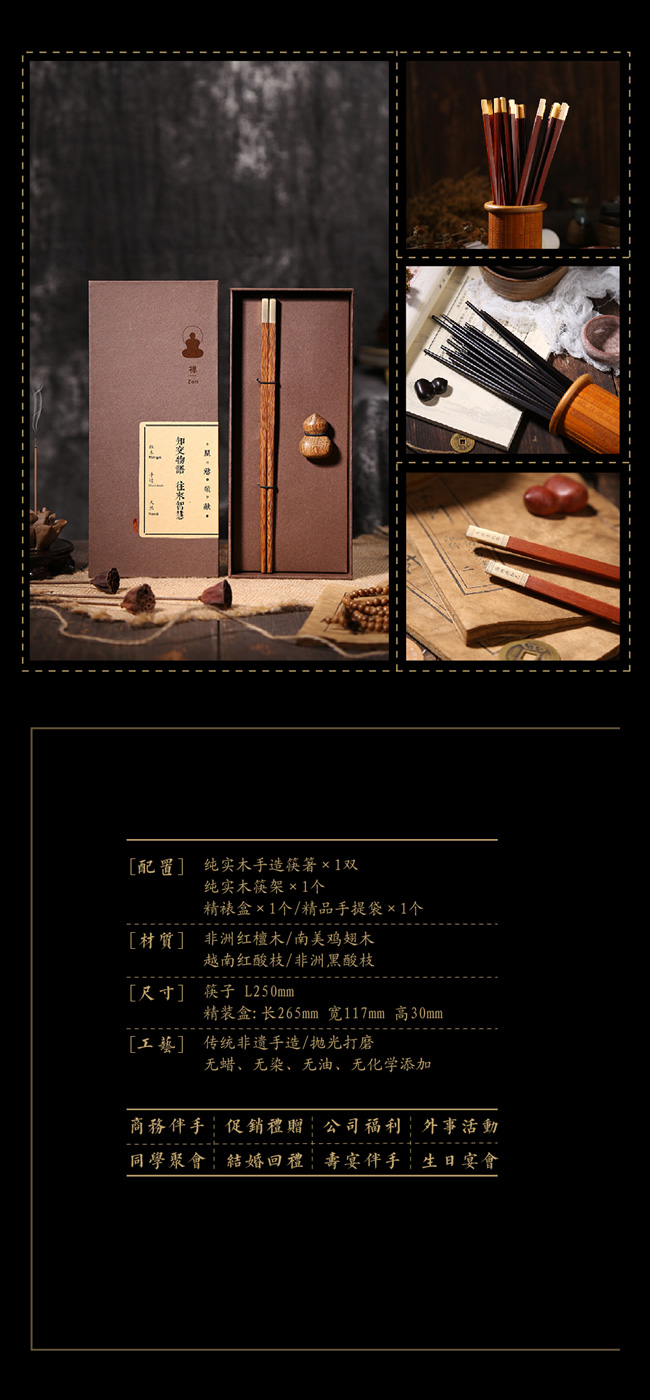 禪意 一雙筷禮盒裝（雞翅/紅檀）