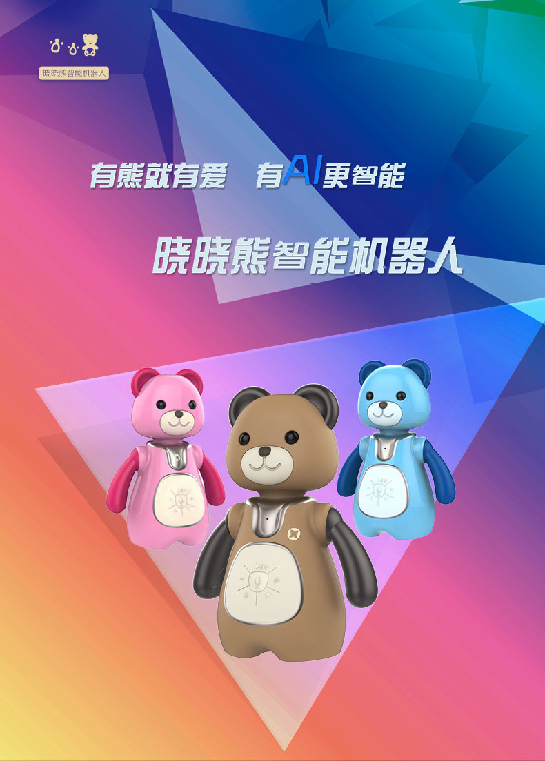曉曉熊智能機(jī)器人早教兒童語音對(duì)話教育機(jī)器人 智能陪伴玩具