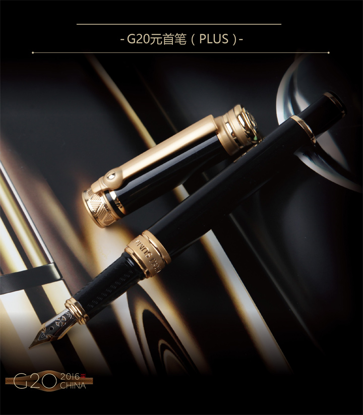 G20元首筆PLUS版