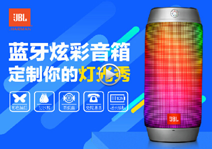 JBL Pulse2藍(lán)牙炫彩音箱無(wú)線便攜音響