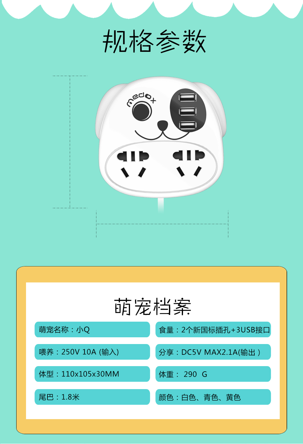 小Q卡通插線板
