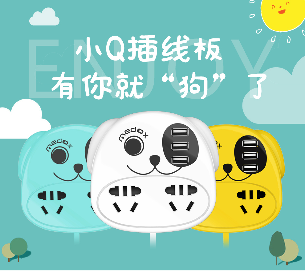 小Q卡通插線板