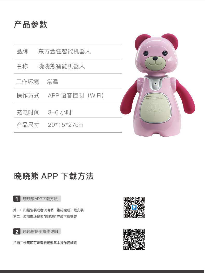 曉曉熊智能機(jī)器人早教兒童語音對(duì)話教育機(jī)器人 智能陪伴玩具