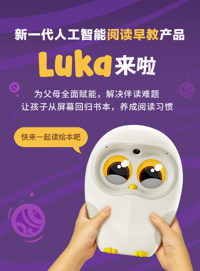 物靈盧卡Luka繪本閱讀智能機(jī)器人語音對(duì)話兒童陪伴故事機(jī)早教機(jī)