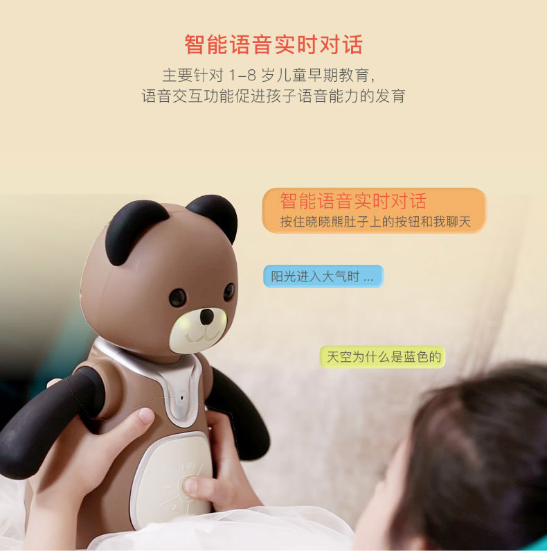 曉曉熊智能機(jī)器人早教兒童語音對(duì)話教育機(jī)器人 智能陪伴玩具