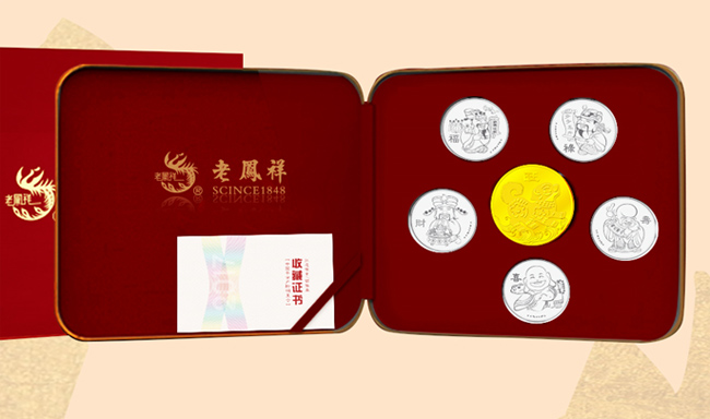 老鳳祥狗年吉旺五福生肖紀(jì)念章套裝