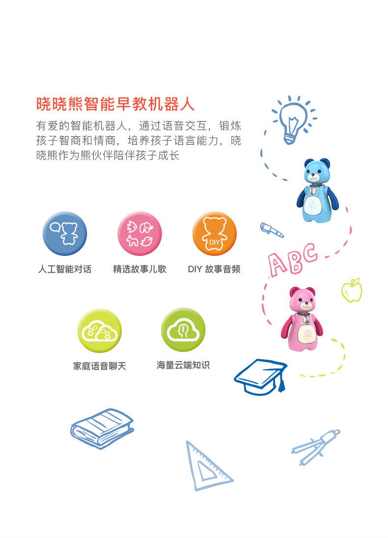 曉曉熊智能機(jī)器人早教兒童語音對(duì)話教育機(jī)器人 智能陪伴玩具
