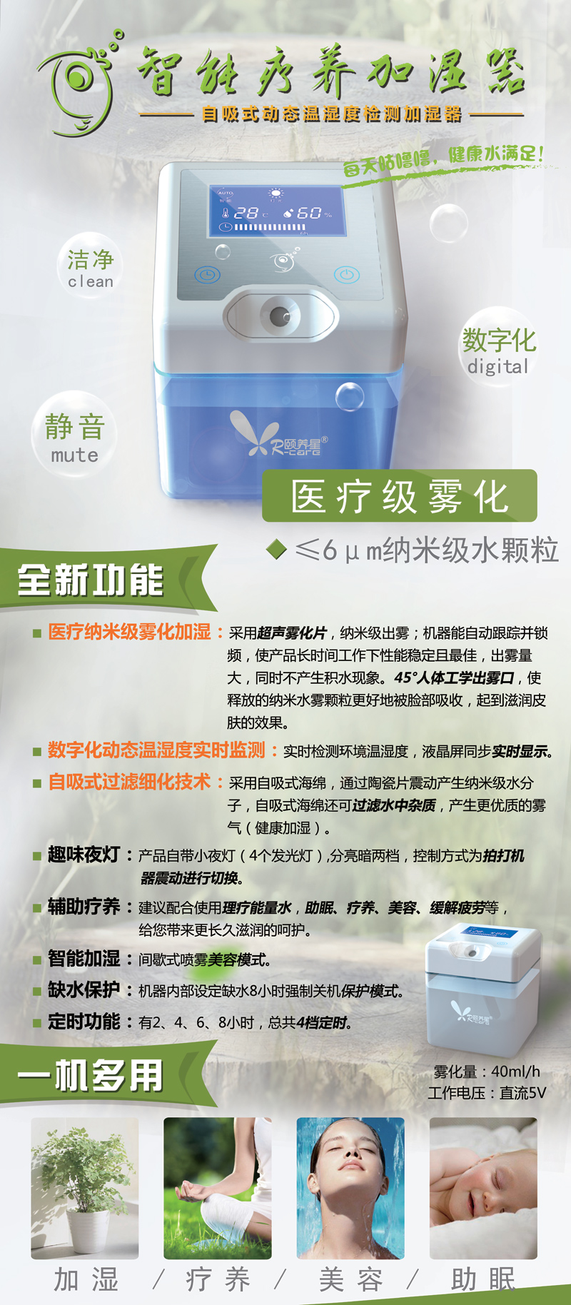智能療養(yǎng)加濕器增显、理療能量水