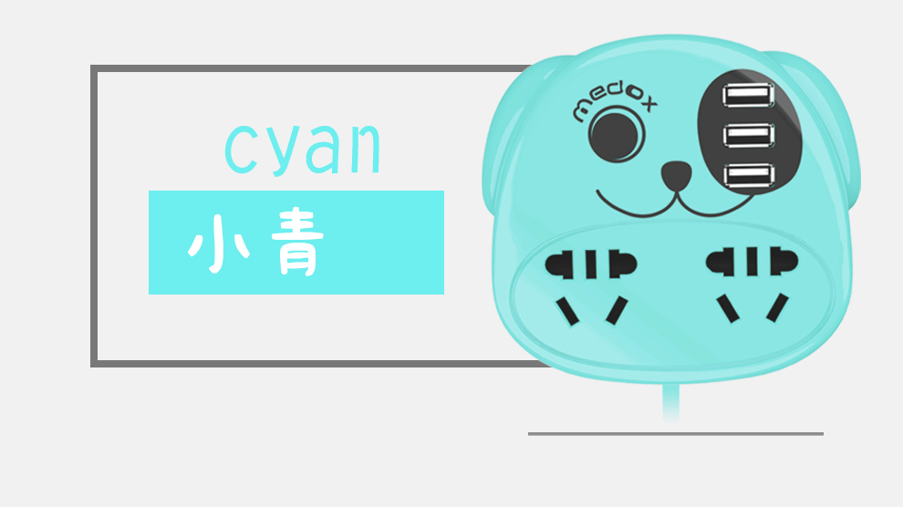 小Q卡通插線板