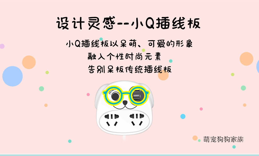 小Q卡通插線板